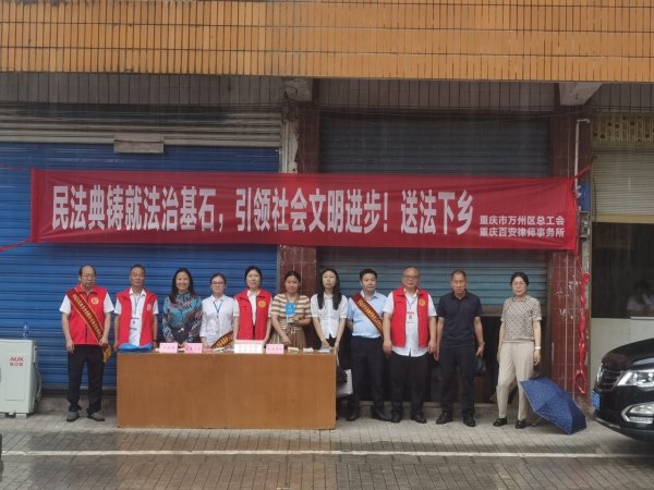 信捷策路 重庆万州区总工会送法进基层