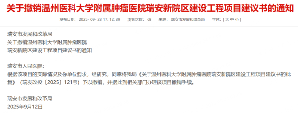 捷元网 三甲新院区建设被撤销，曾计划投资30多亿