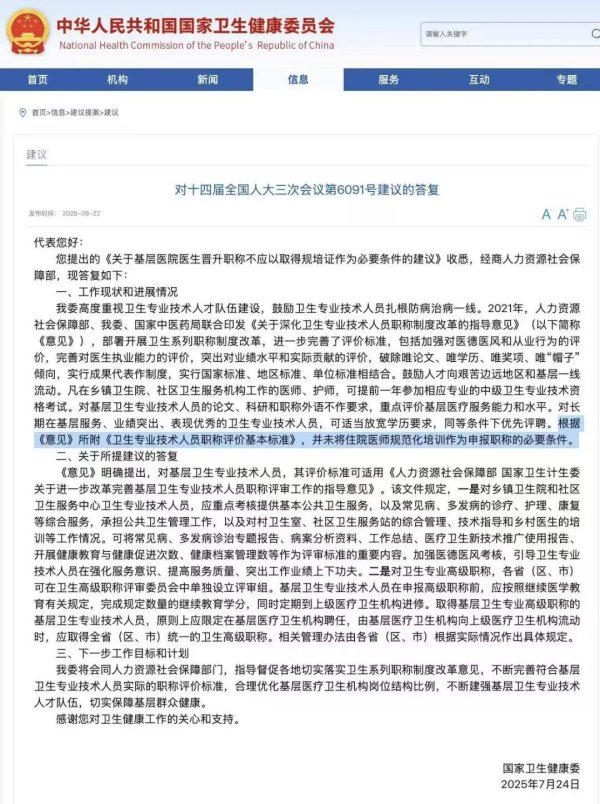 牛盈宝 国家卫健委：规培证不是基层医生晋升职称的必要条件