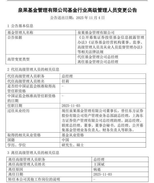 牛策略 泉果基金创始人王国斌离世