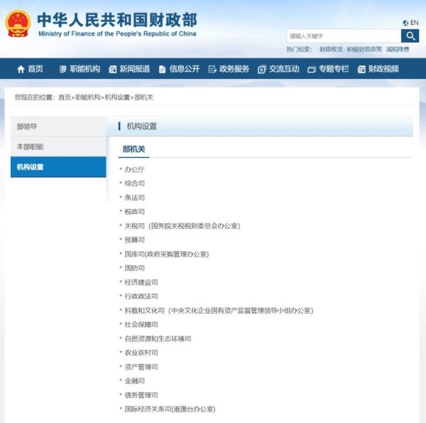 涵乔财富 财政部债务管理司亮相财政部网站，司长为李大伟
